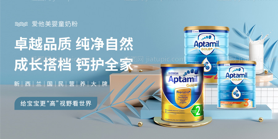 婴童奶粉banner-源文件