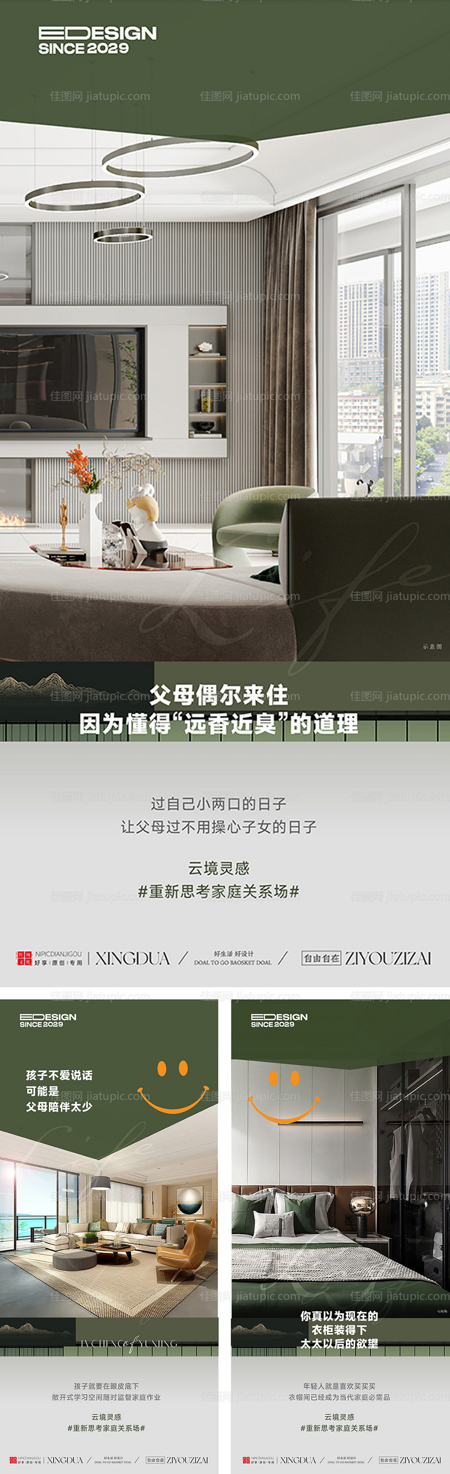 地产户型系列海报-源文件