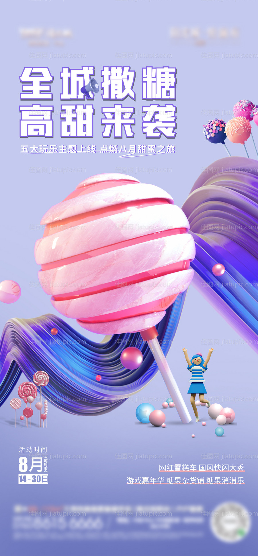 糖果活动-源文件