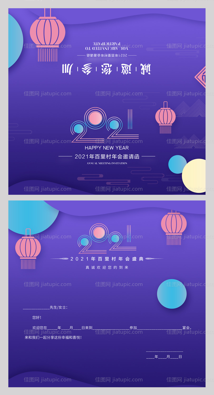 地产年会邀请函-源文件