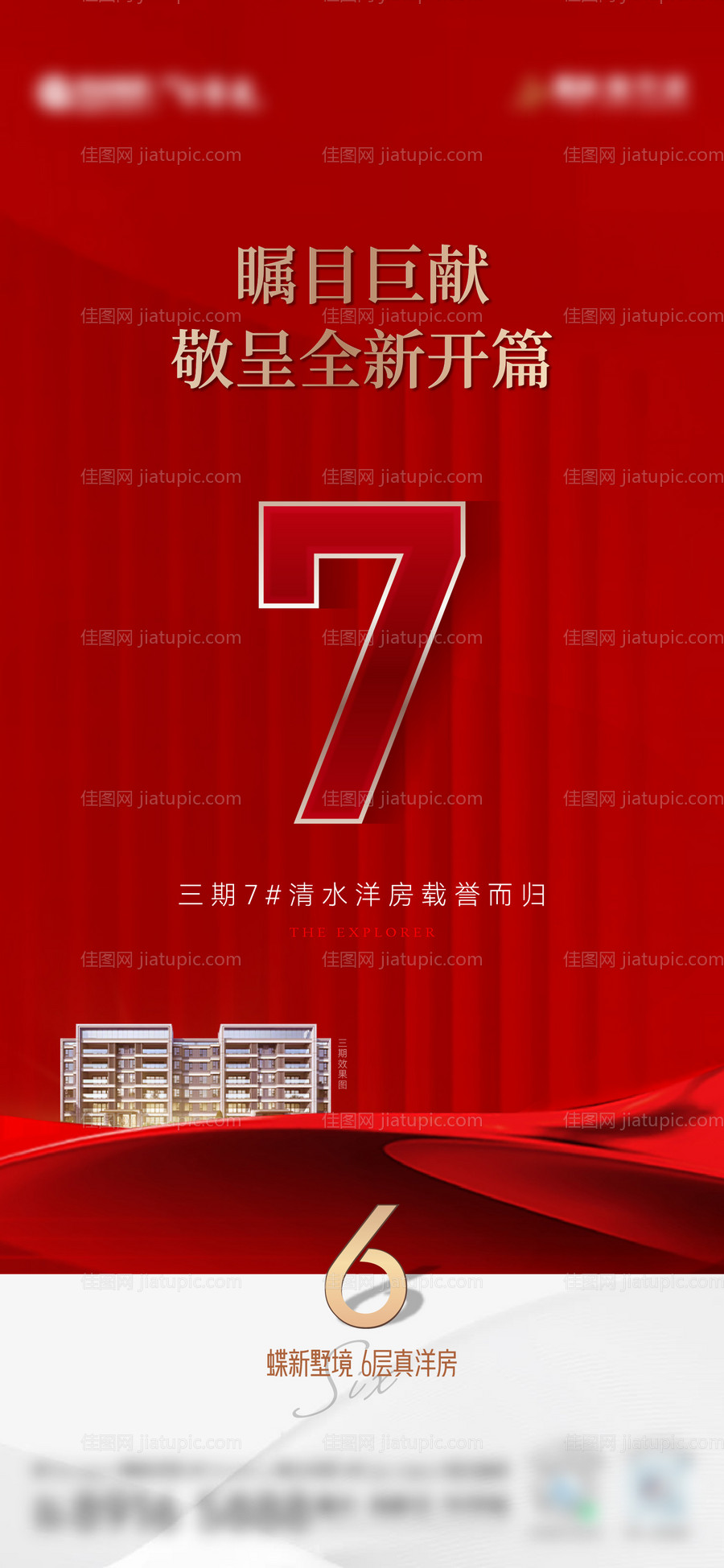 房地产热销价值点红金海报-源文件