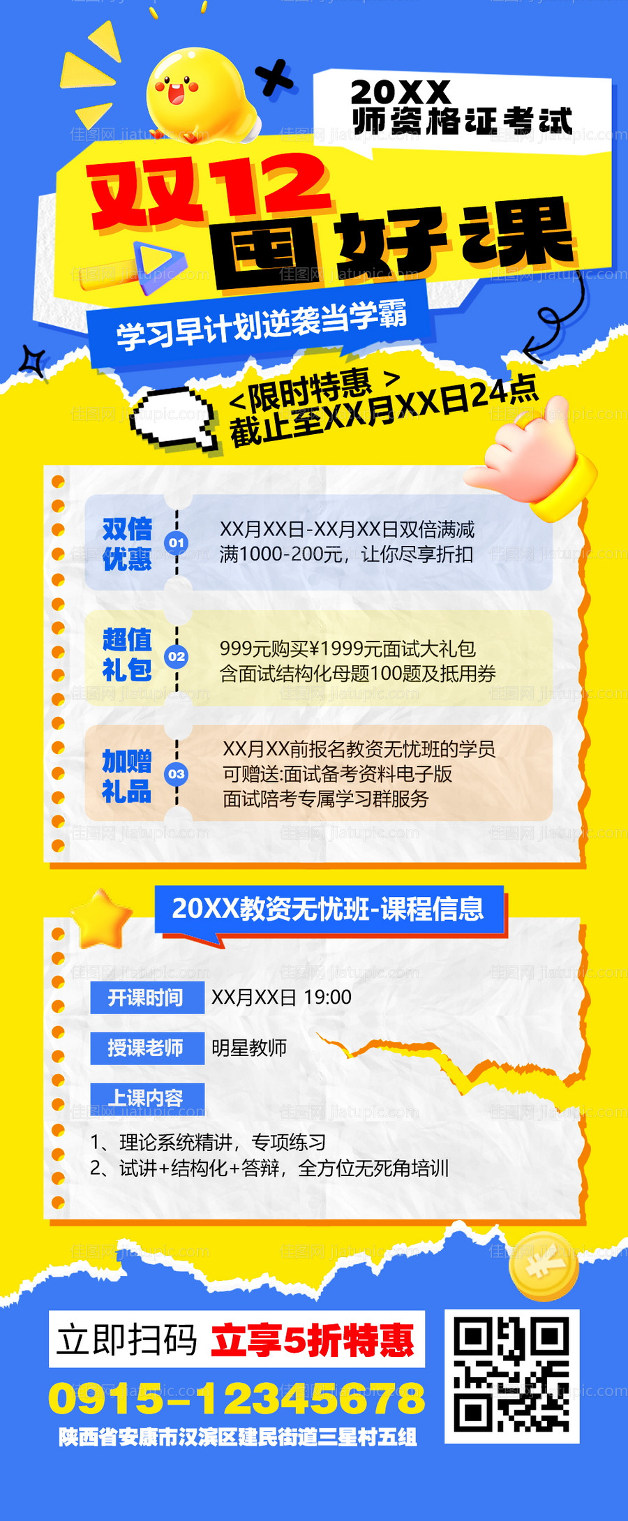 双十二培训教育海报-源文件