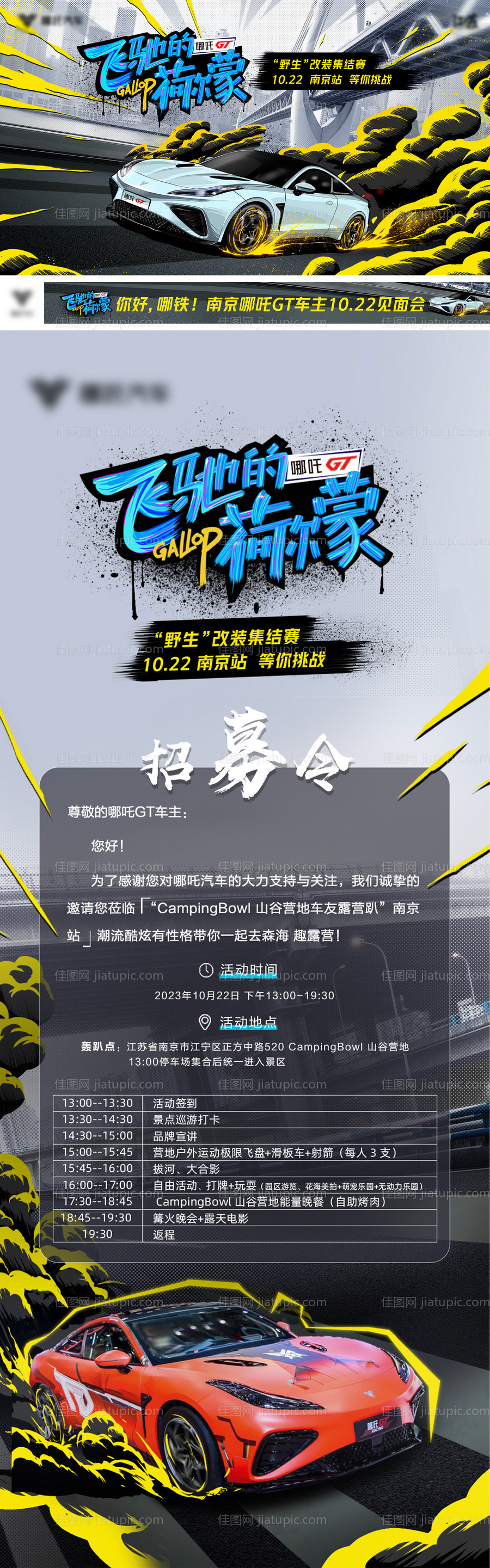 汽车活动背景板长图海报-源文件