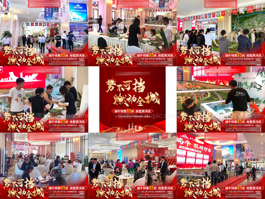 地产人气九宫格海报-源文件