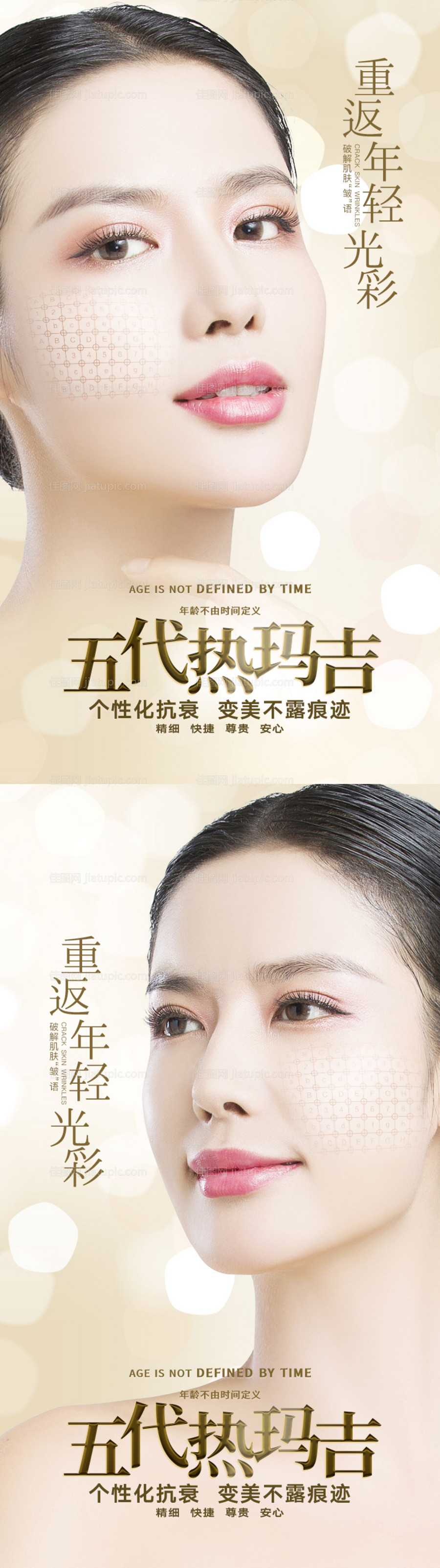 整形美容热玛吉系列海报-源文件