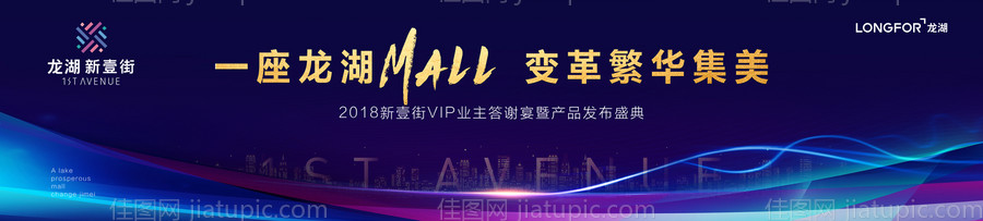 业主答谢宴会暨产品发布会活动展板-源文件