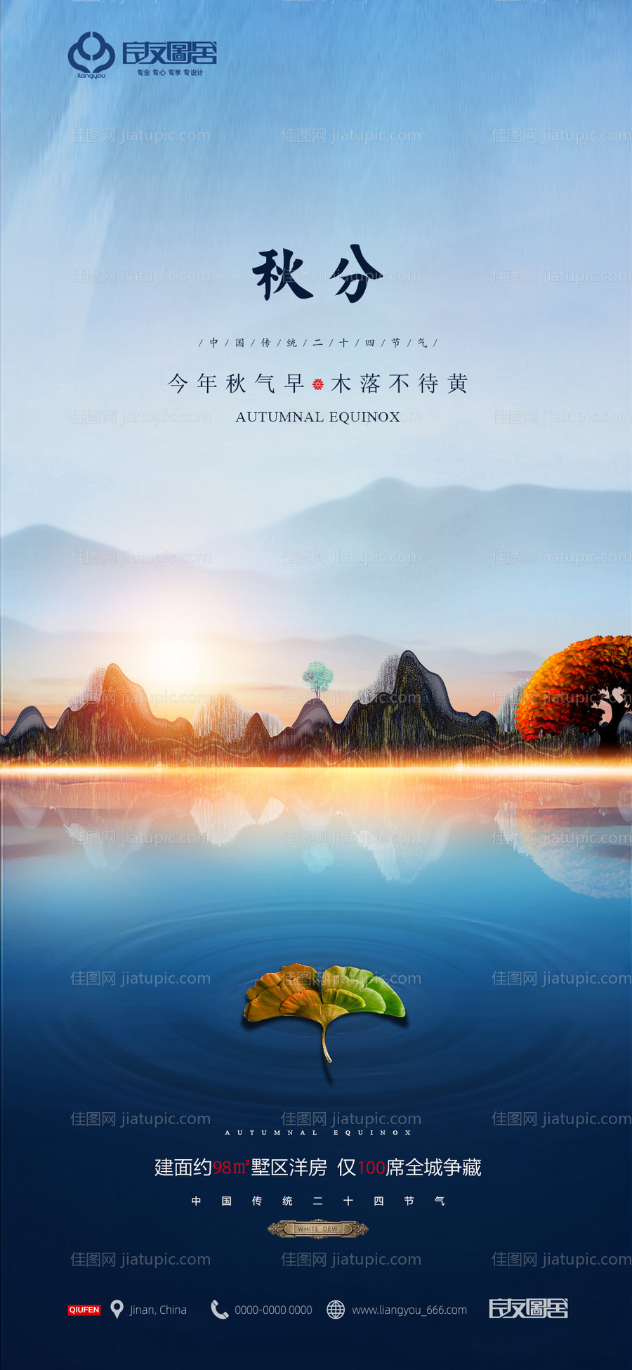 秋分节气中式海报-源文件