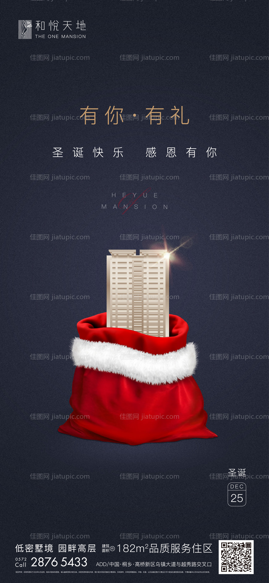 简约创意圣诞节节日海报-源文件