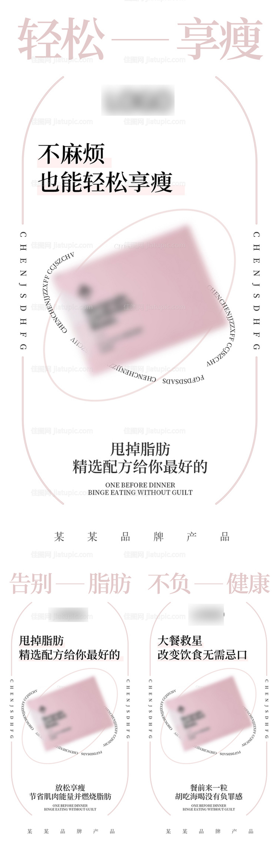 微商减脂产品海报-源文件