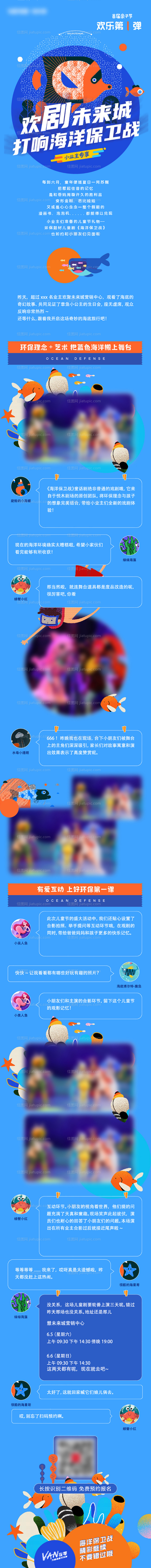 海洋儿童剧活动地产长图-源文件