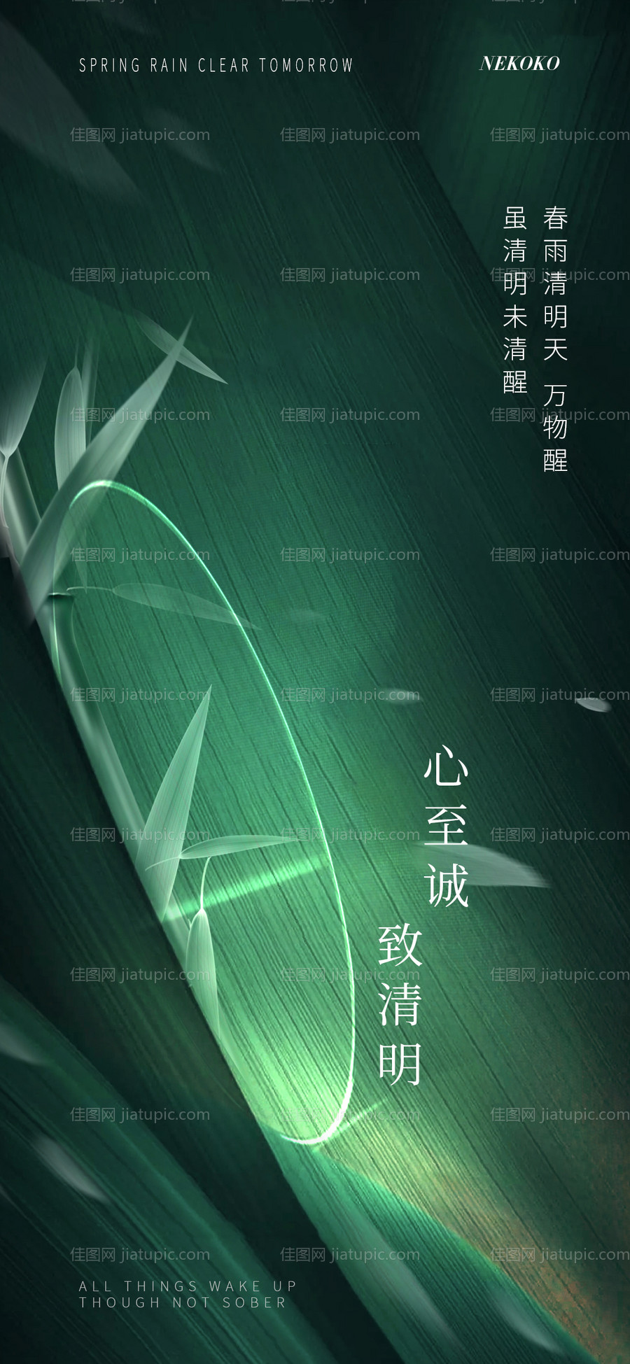 地产清明节气海报-源文件