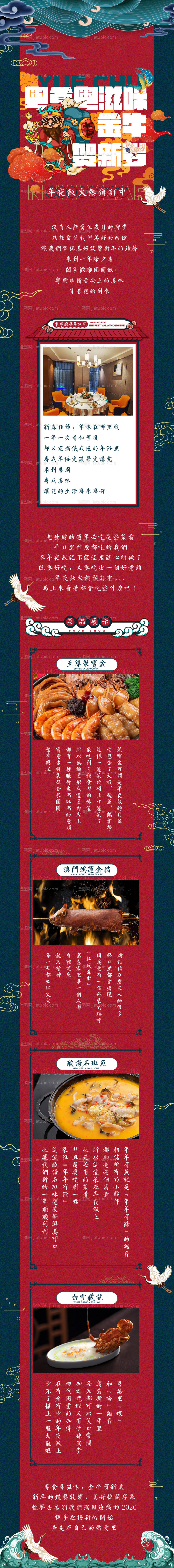 粤滋味餐饮美食长图-源文件