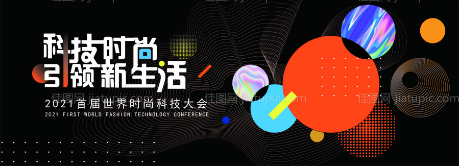 科技大会背景板-源文件