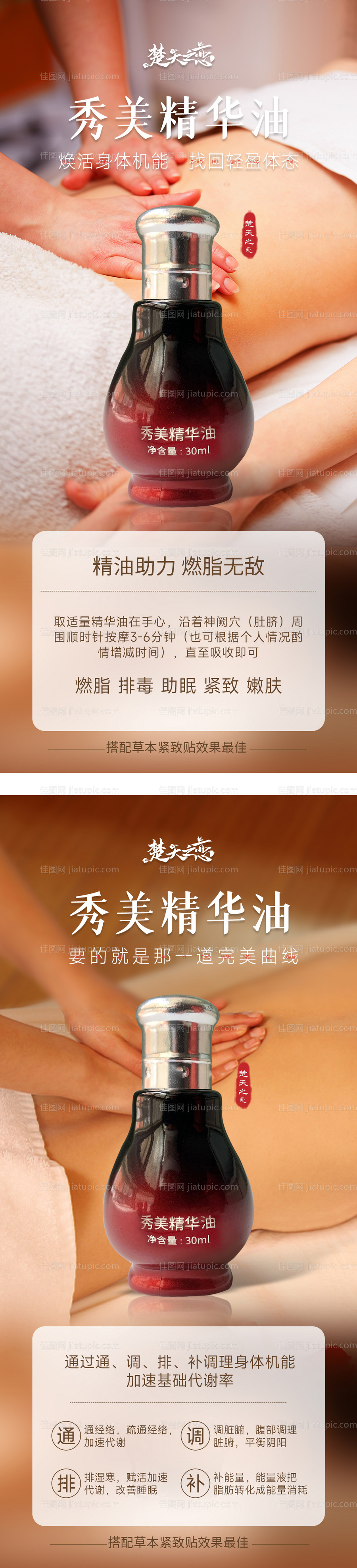 精油按摩调理海报-源文件