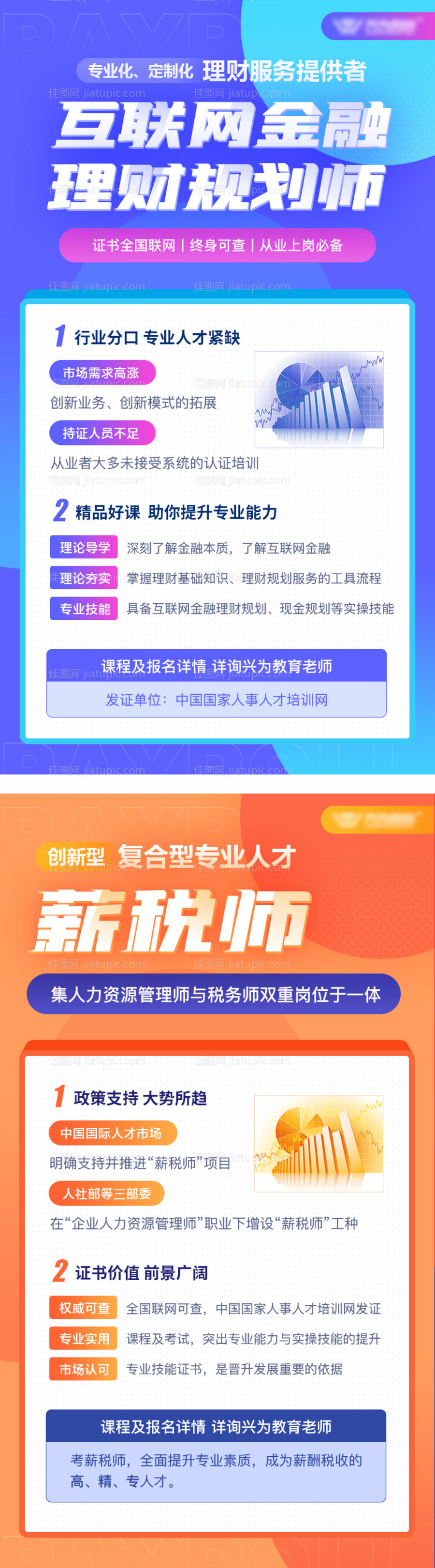 互联网金融规划师系列海报-源文件