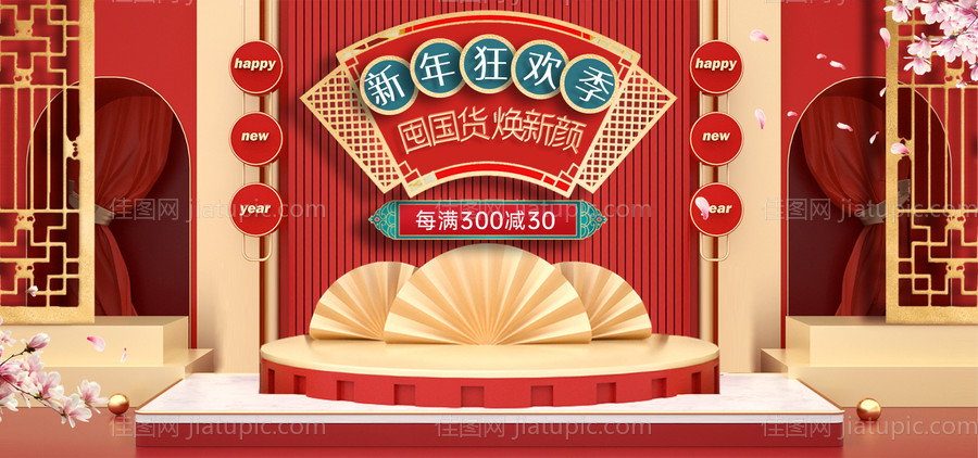 年货节新年banner-源文件