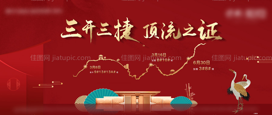 地产时间指针发布会活动展板-源文件