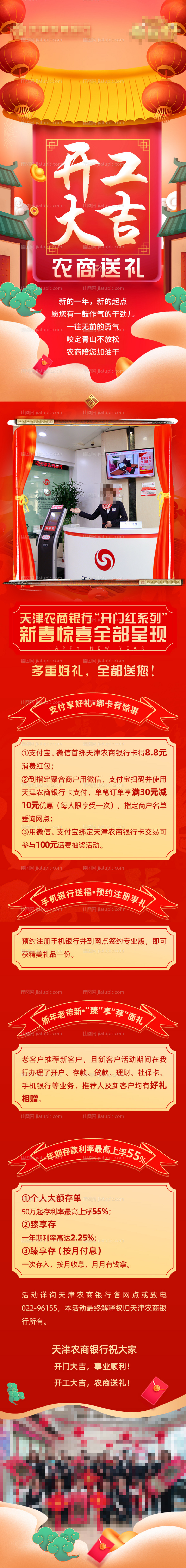 开工大吉长图-源文件