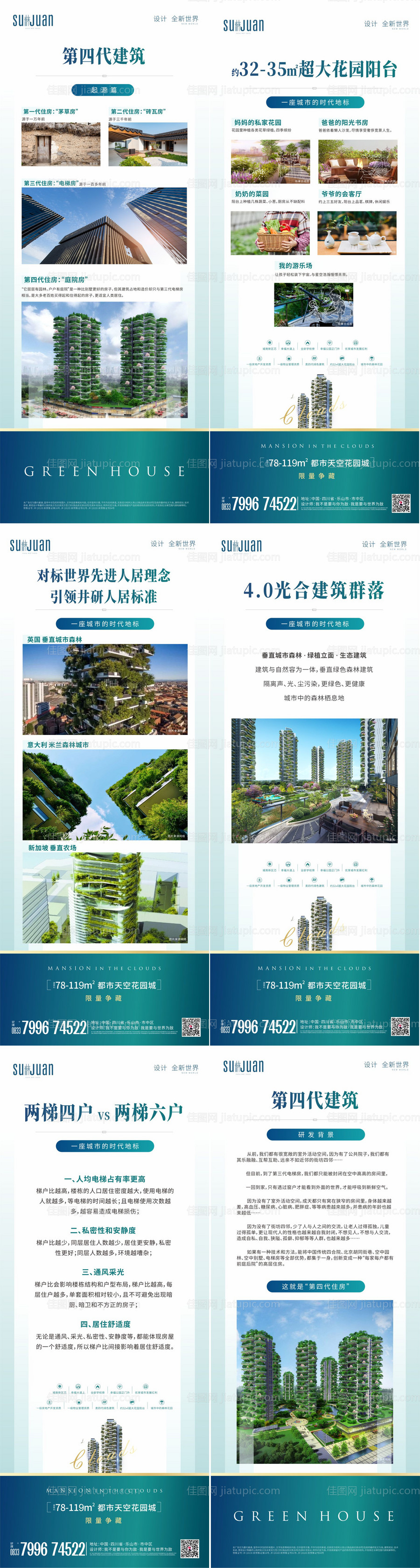 地产项目配套系列展架-源文件