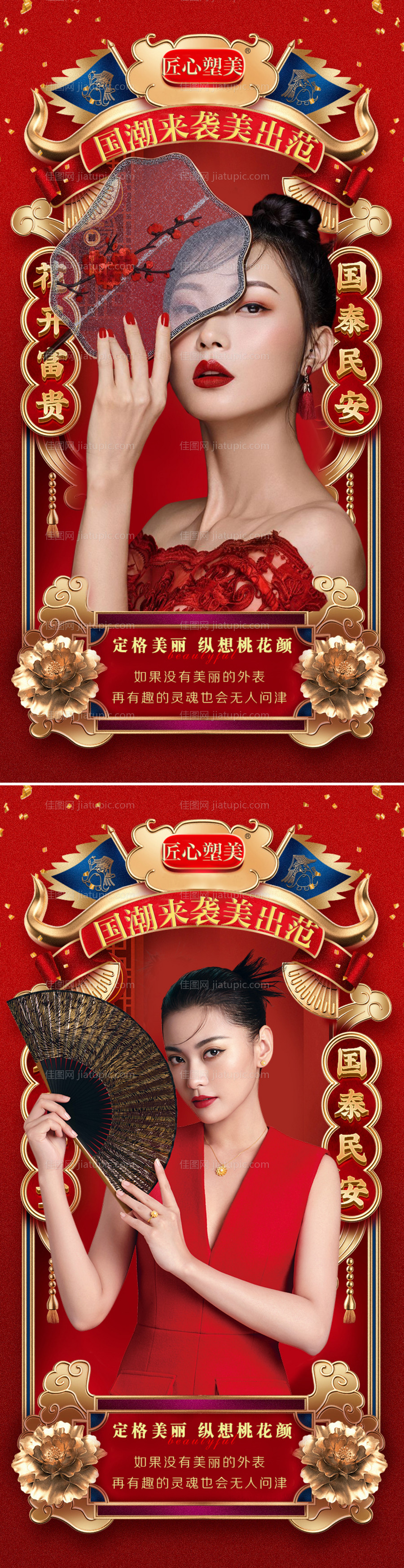 医美国潮风促销海报-源文件