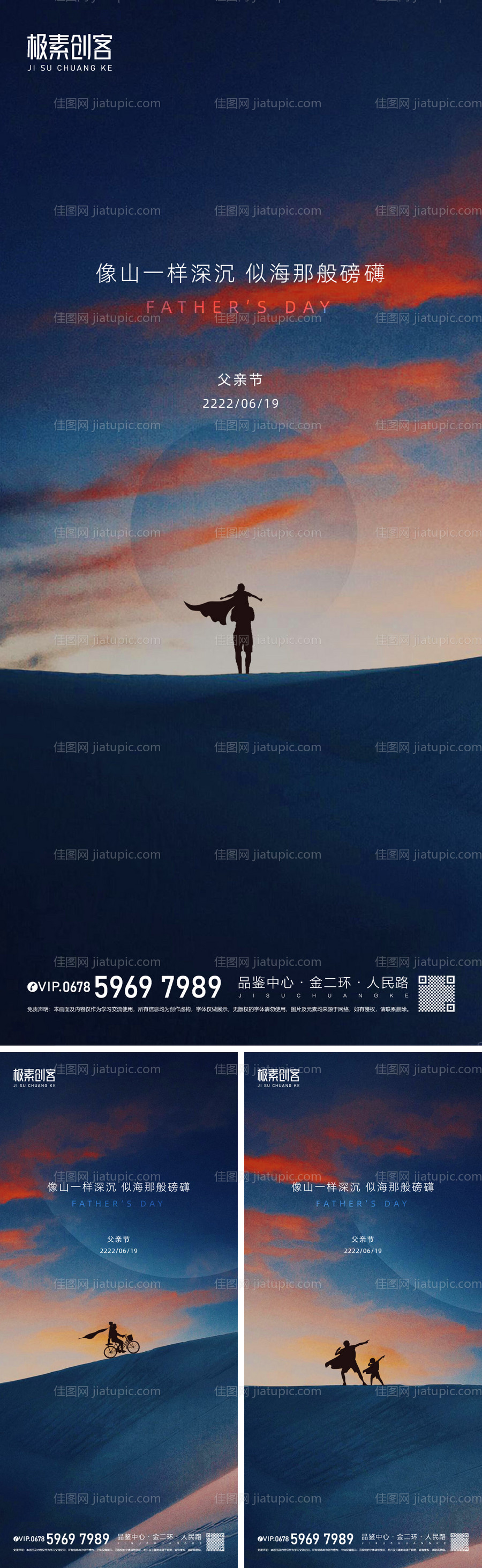 父亲节海报-源文件