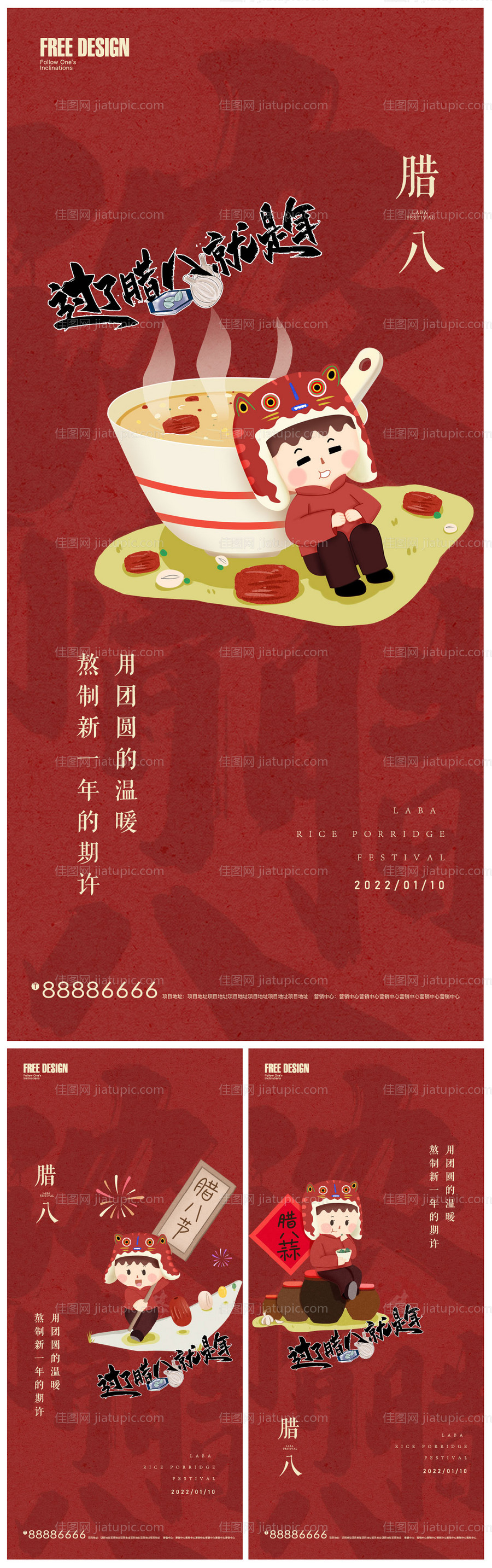 腊八节微信-源文件