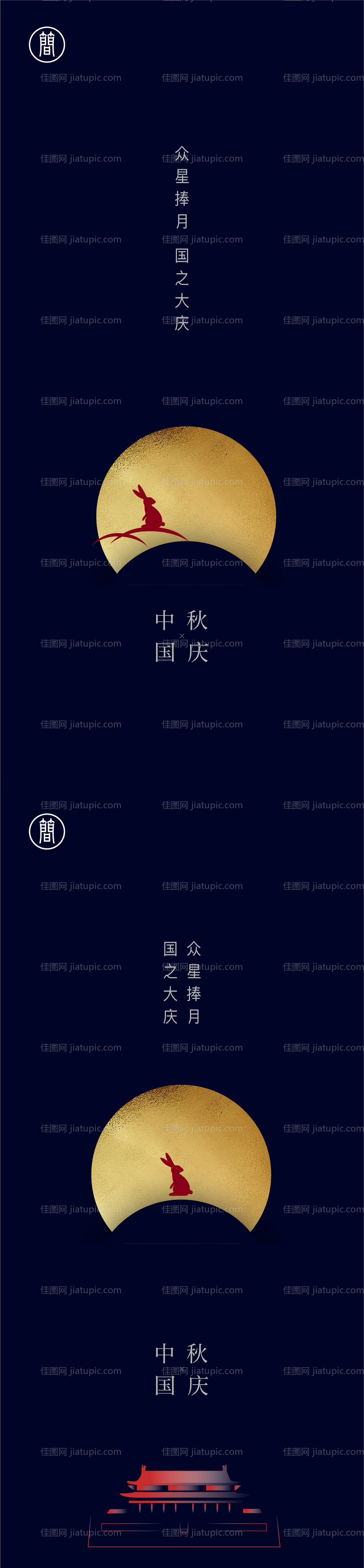 中秋国庆系列海报-源文件