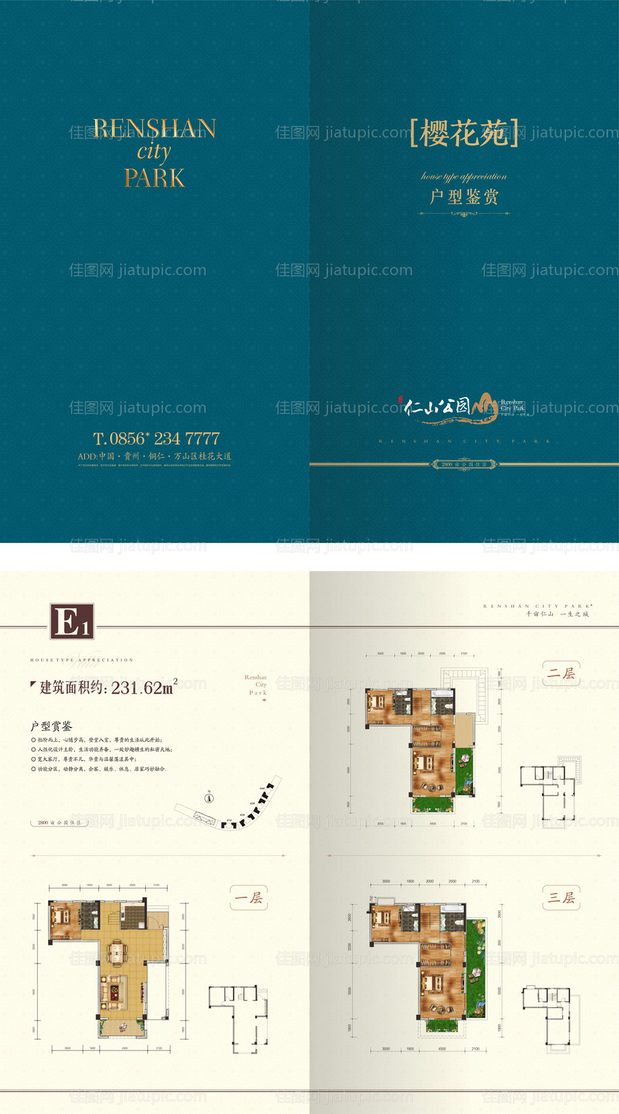 地产户型鉴赏两折页-源文件