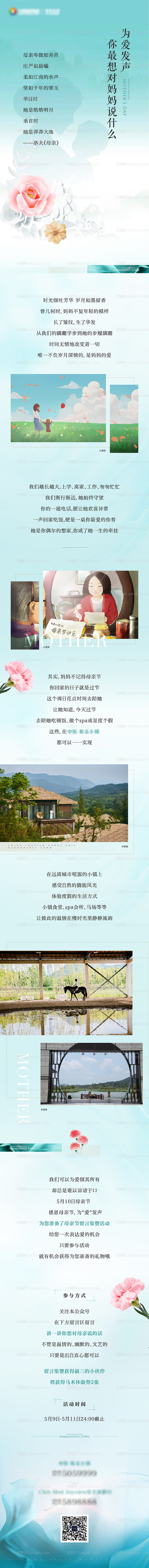母亲节长图-源文件
