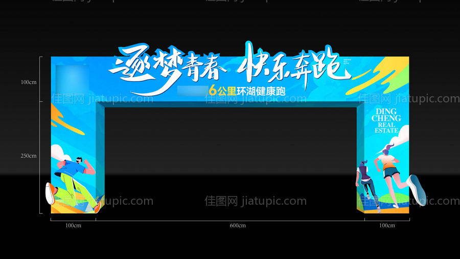 运动会迎宾门-源文件