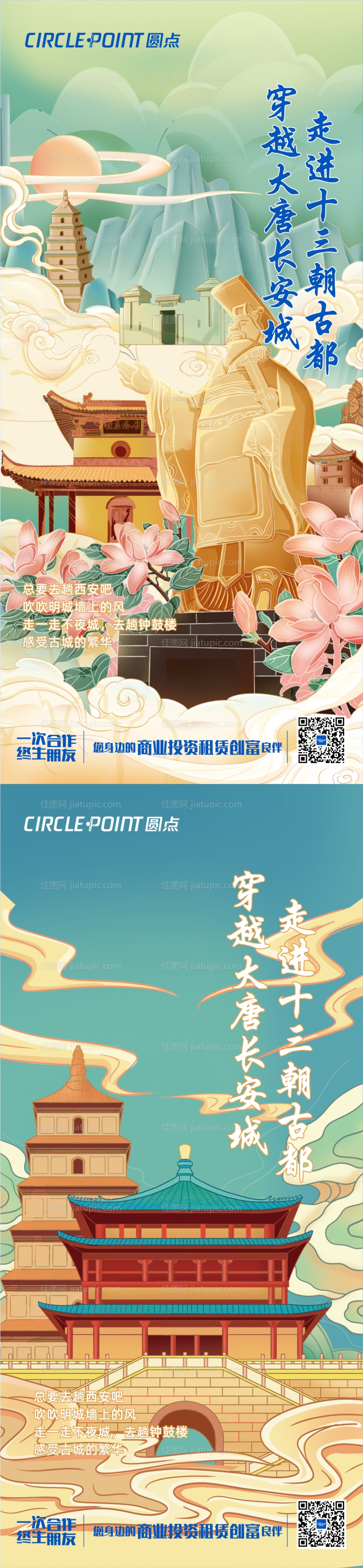 国潮西安城市旅游地标海报-源文件