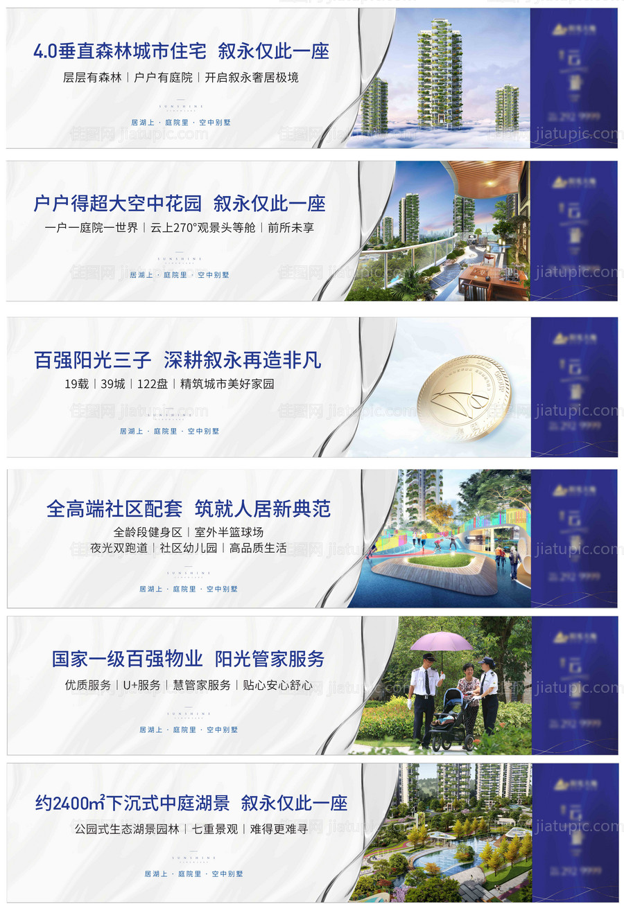 地产现代风格活动价值点围挡-源文件