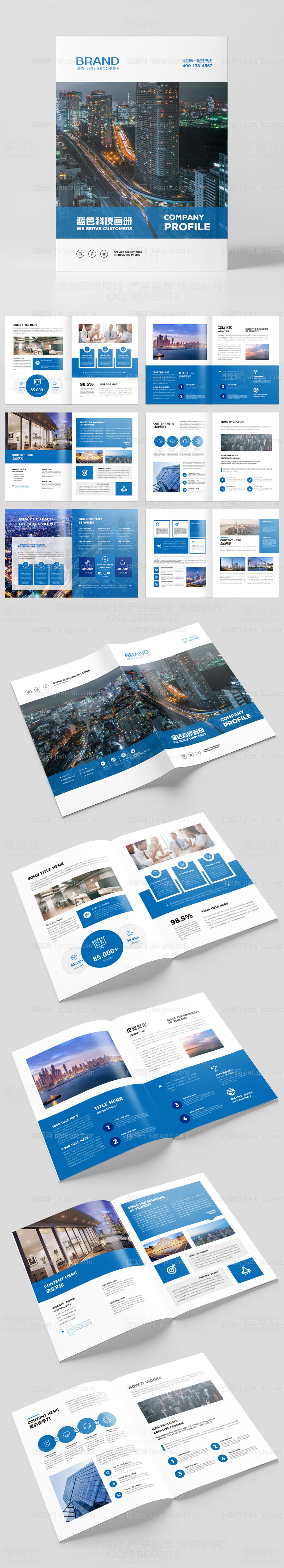 企业宣传册模板-源文件