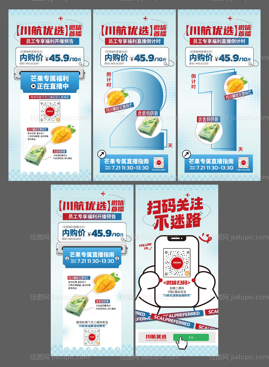 员工福利海报-源文件