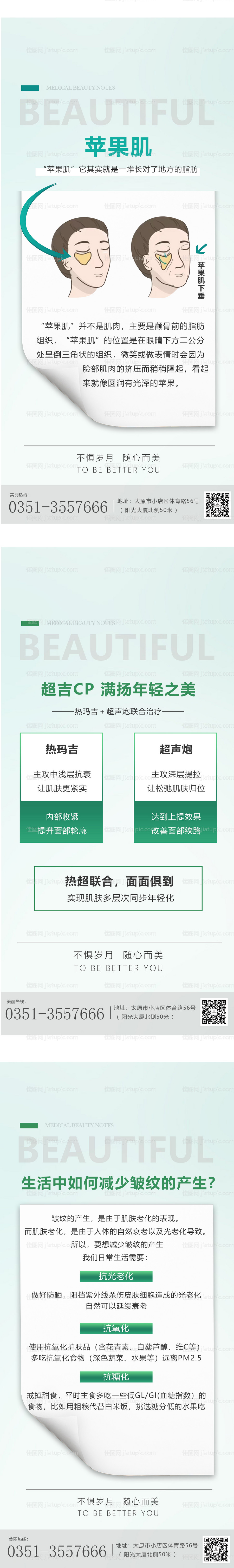 医美科普宣传早安图-源文件