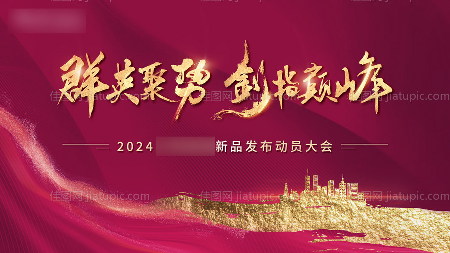 新品发布会-源文件