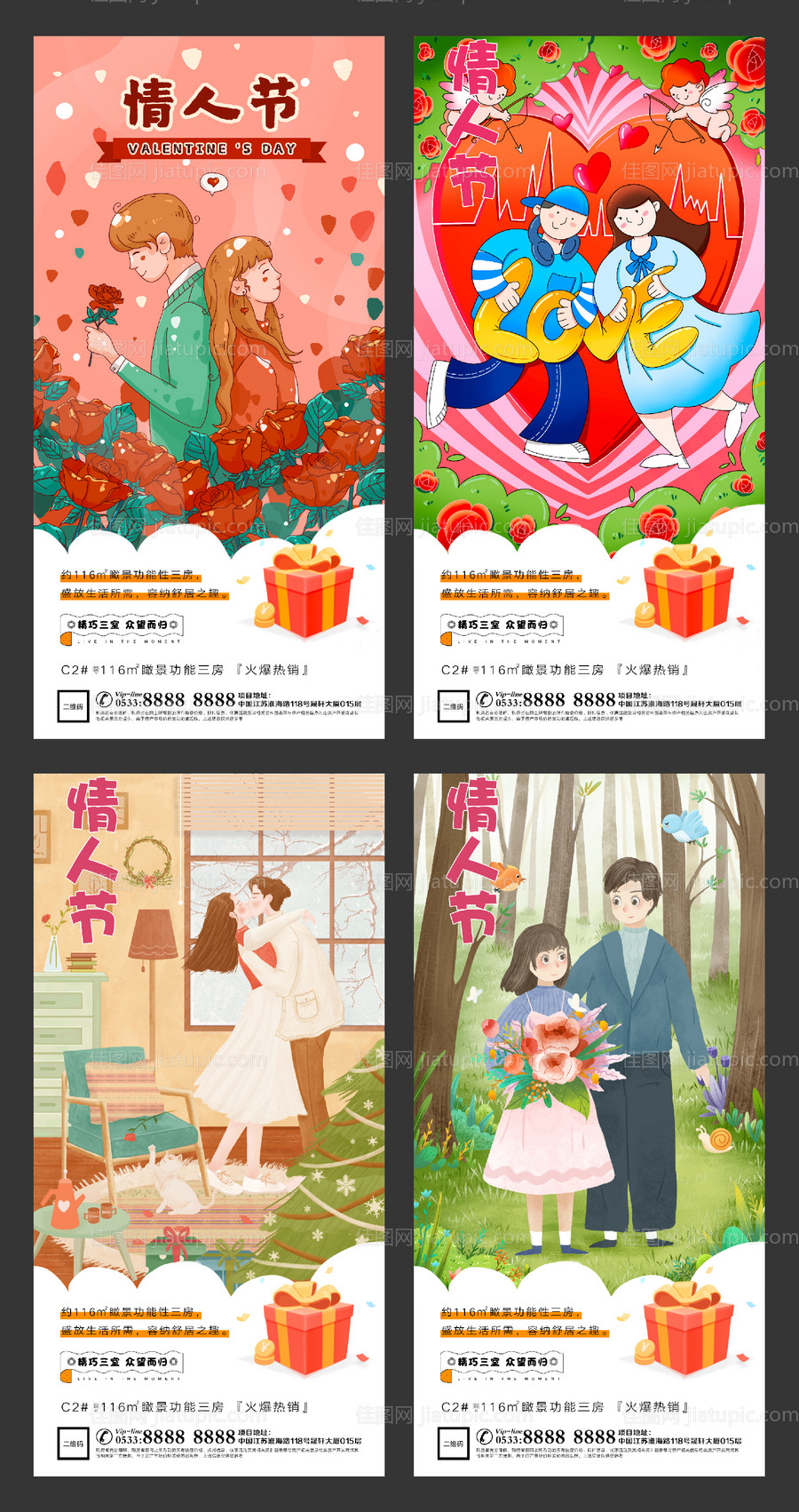 地产情人节插画系列海报-源文件