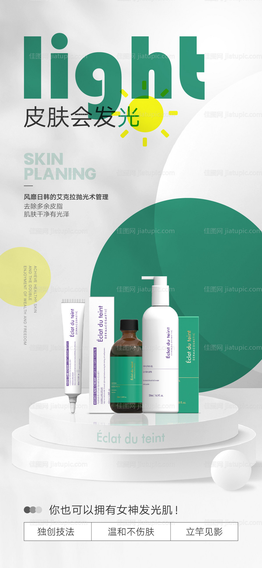 美业护肤/产品组合-源文件