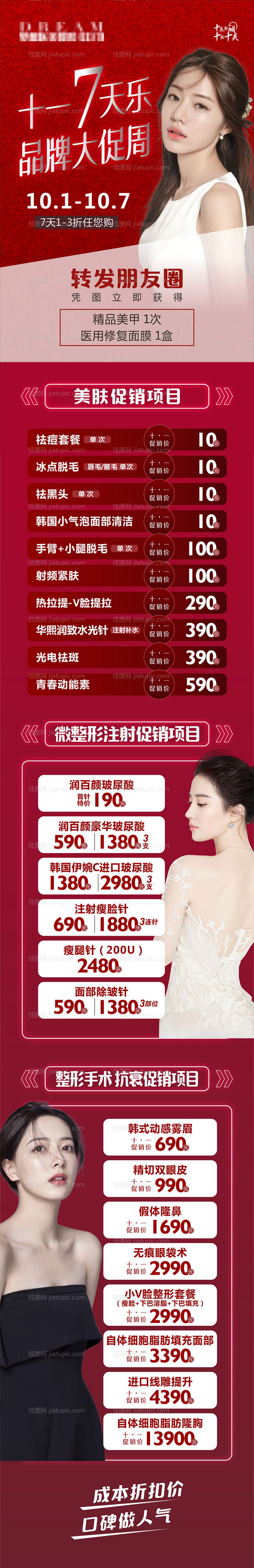 国庆医美活动-源文件