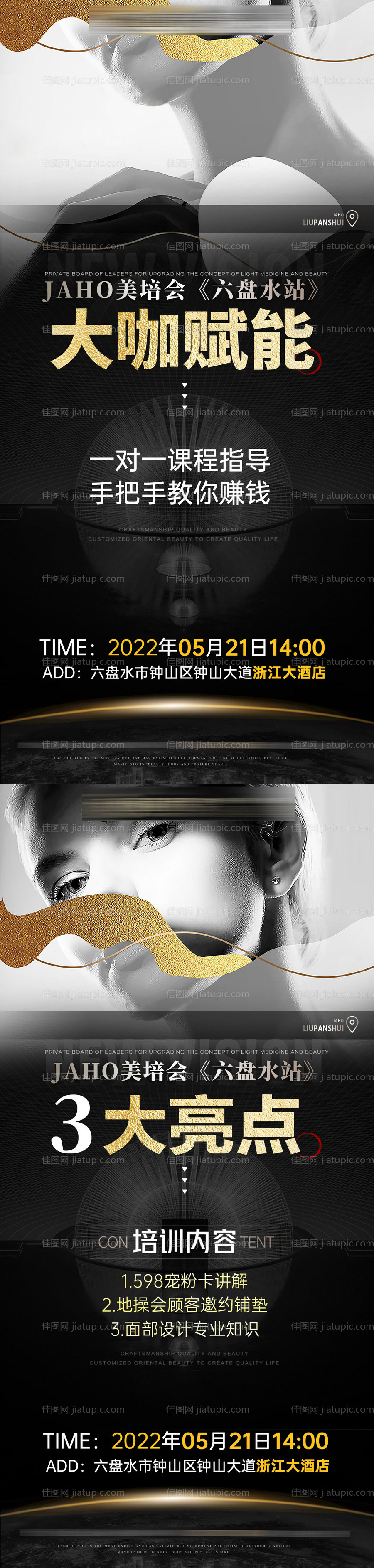 造势海报-源文件