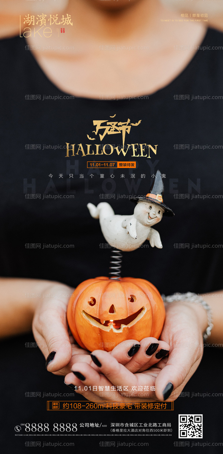 地产万圣节移动端海报-源文件