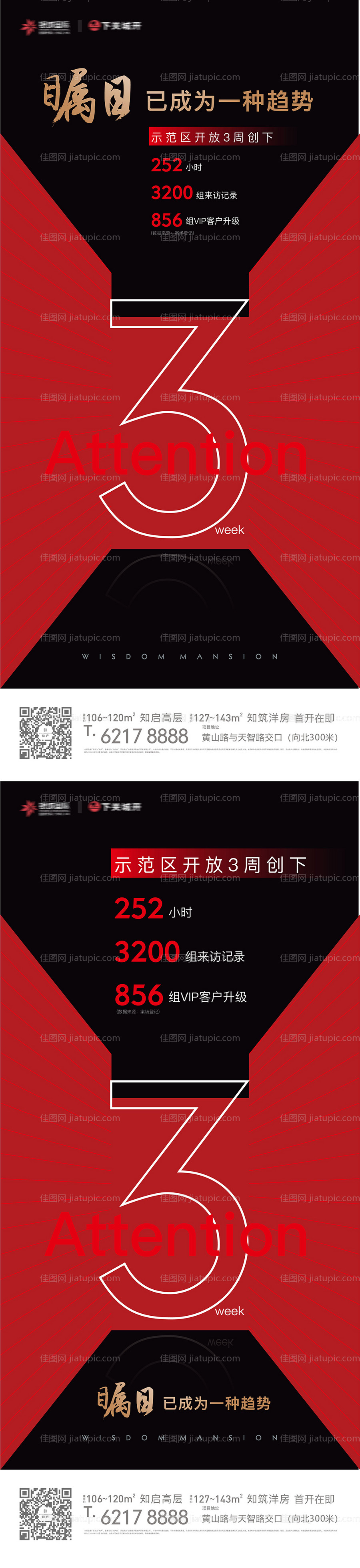 地产热销海报-源文件