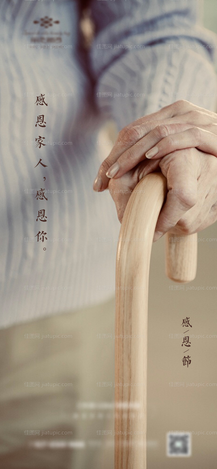 感恩节移动端海报-源文件