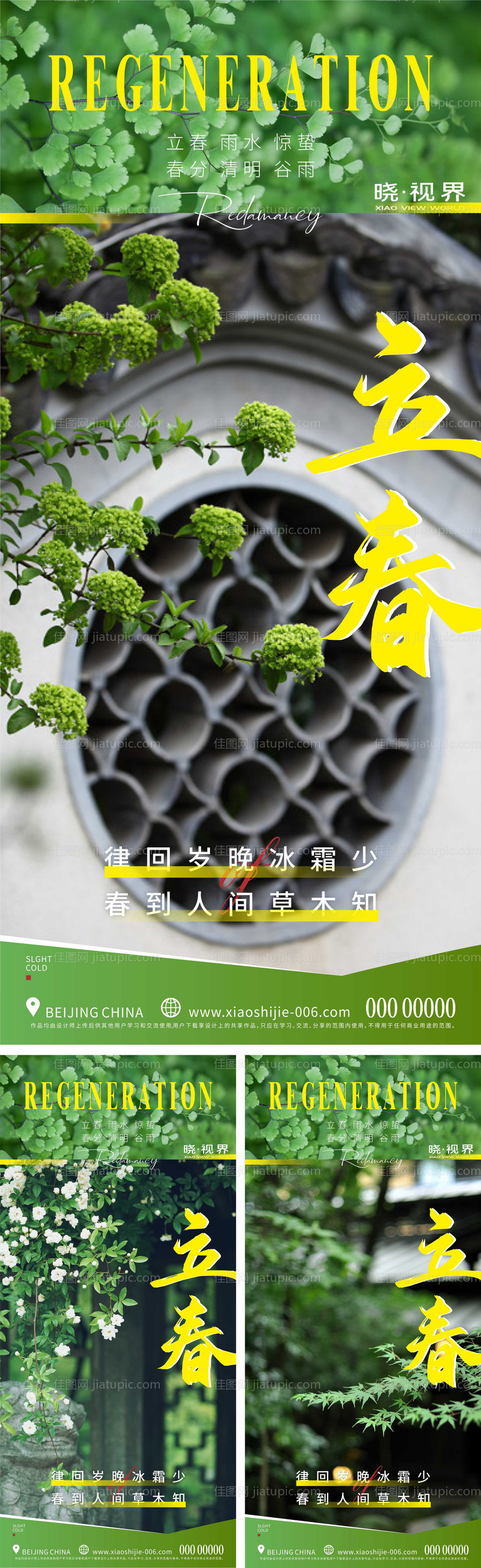 系列立春海报-源文件