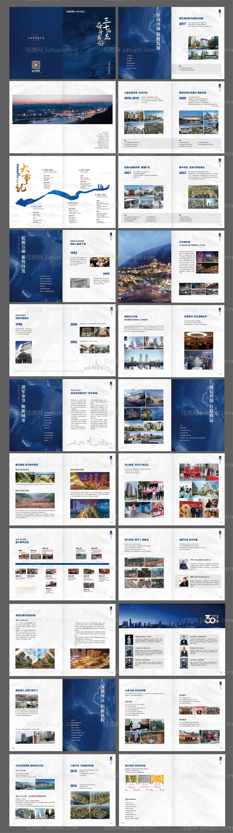 30年发展历程画册-源文件