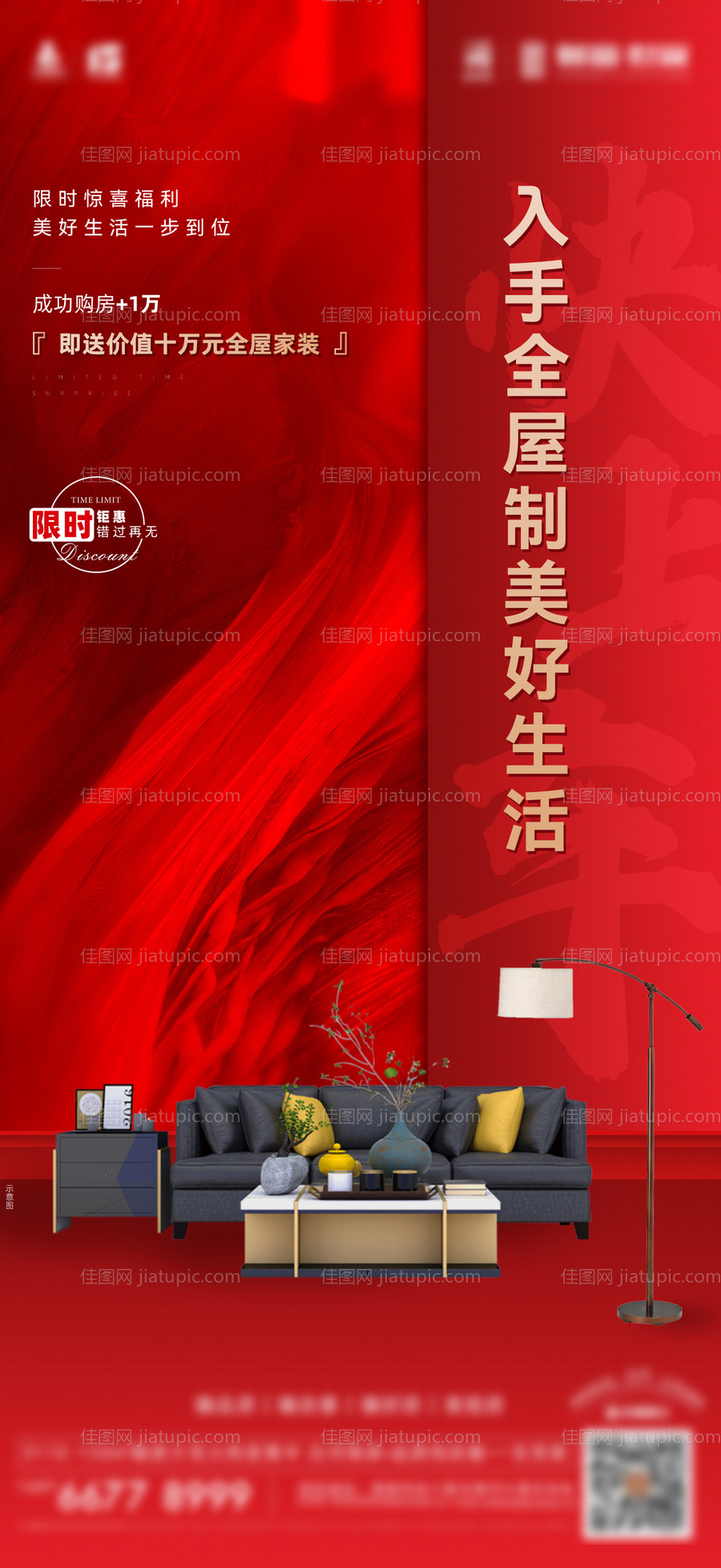 全屋家装海报-源文件