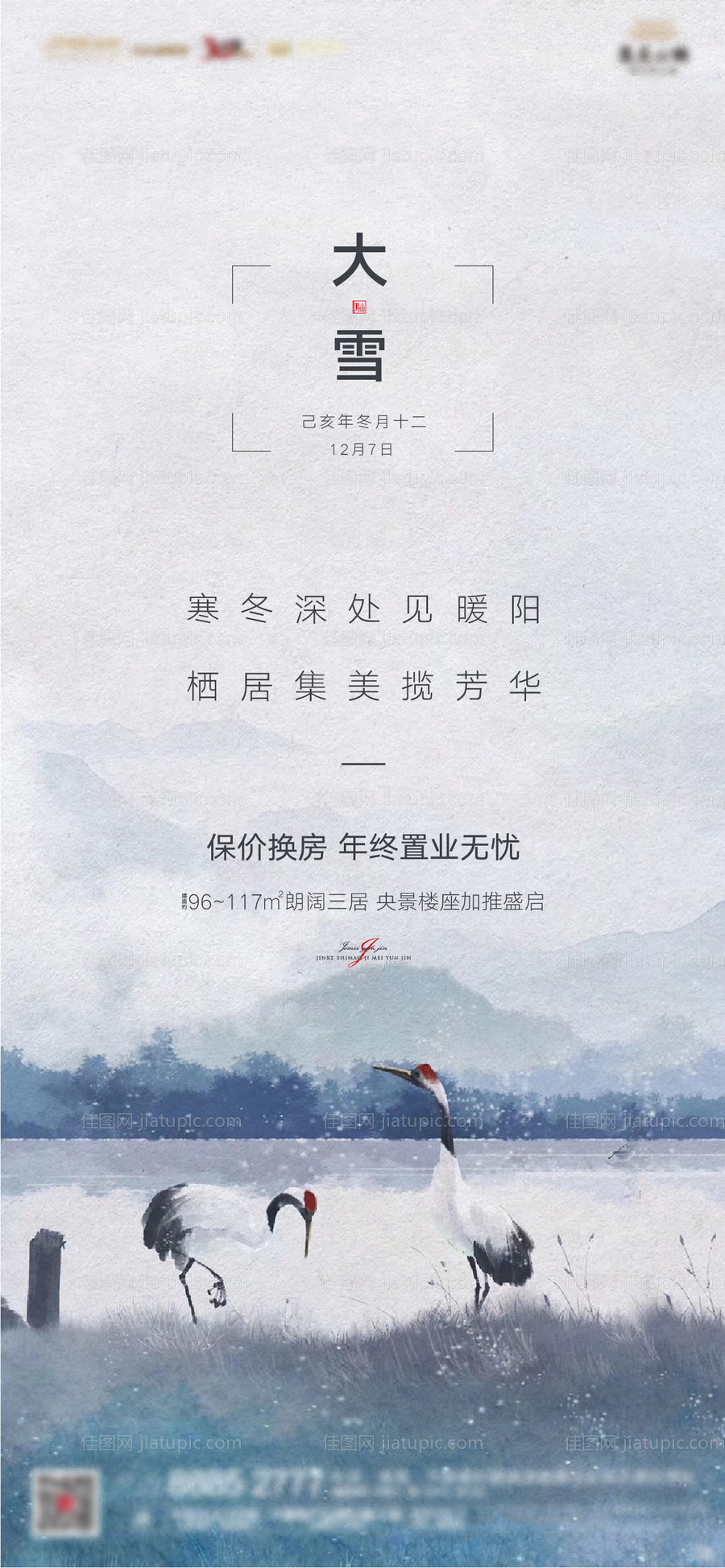 大雪节气海报-源文件