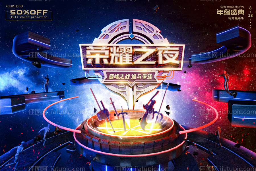 荣耀之夜-源文件