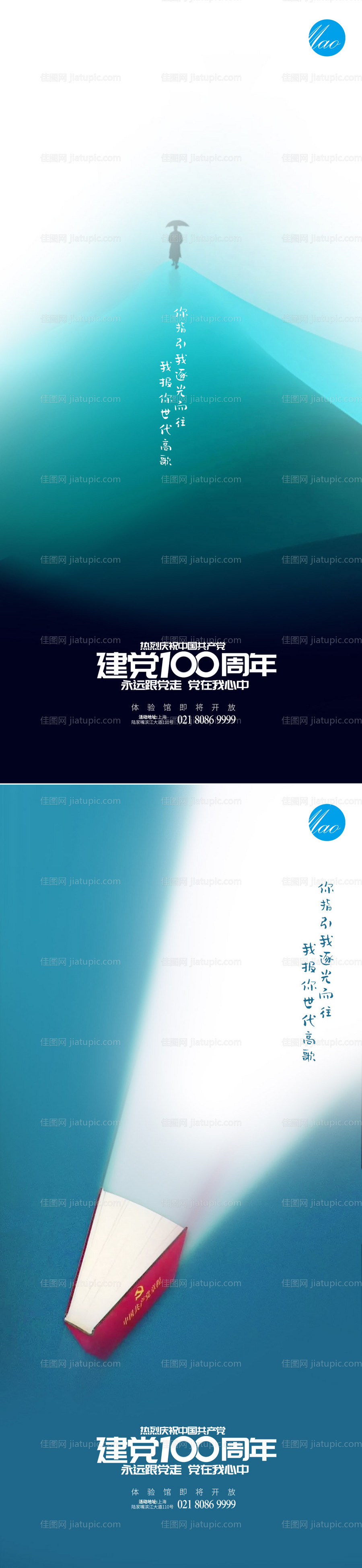 致敬七一建党节-源文件