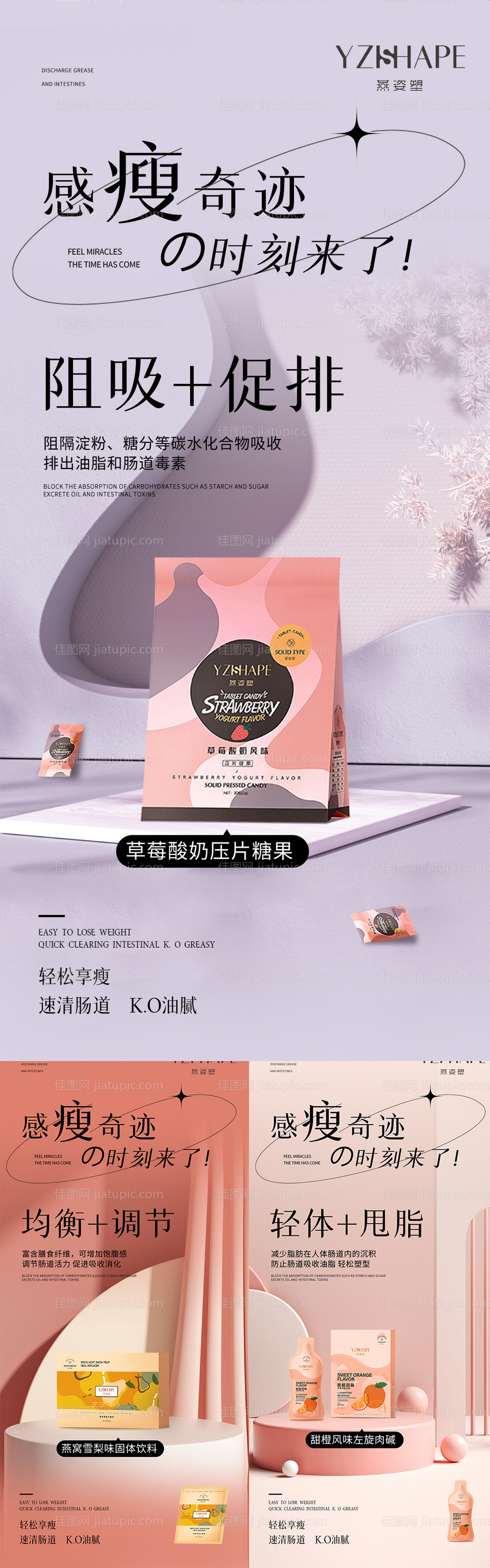 地产减脂产品系列海报-源文件